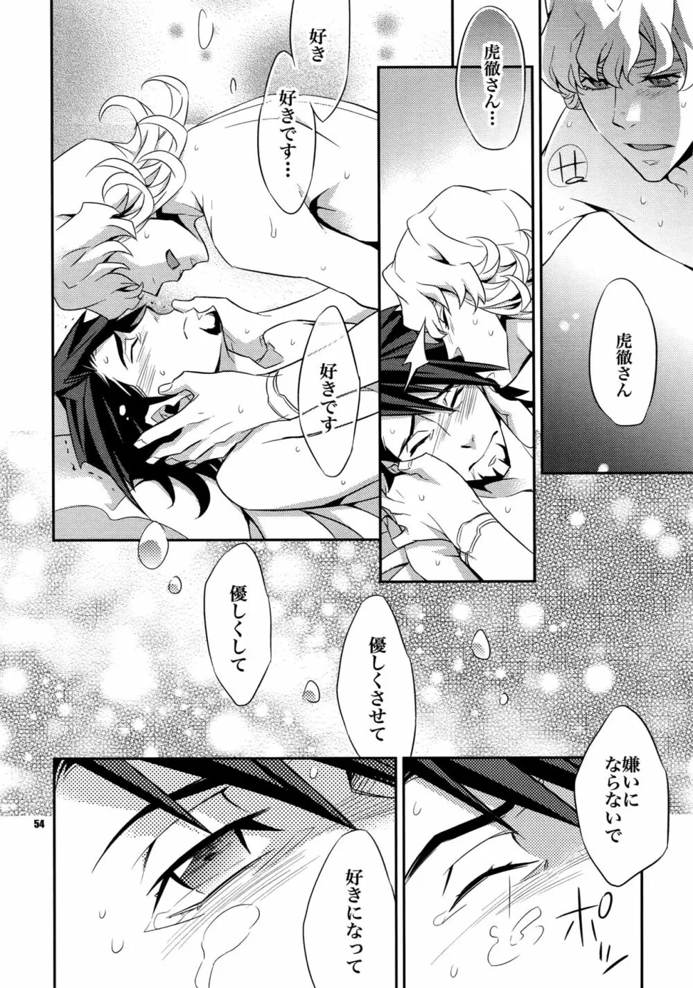【LOVE】再録 Page.53