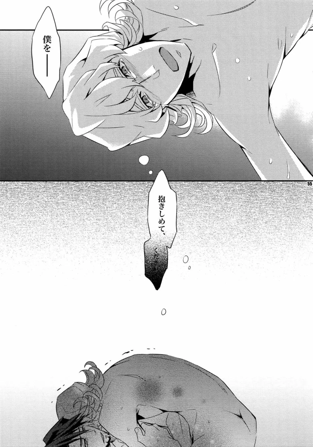 【LOVE】再録 Page.54