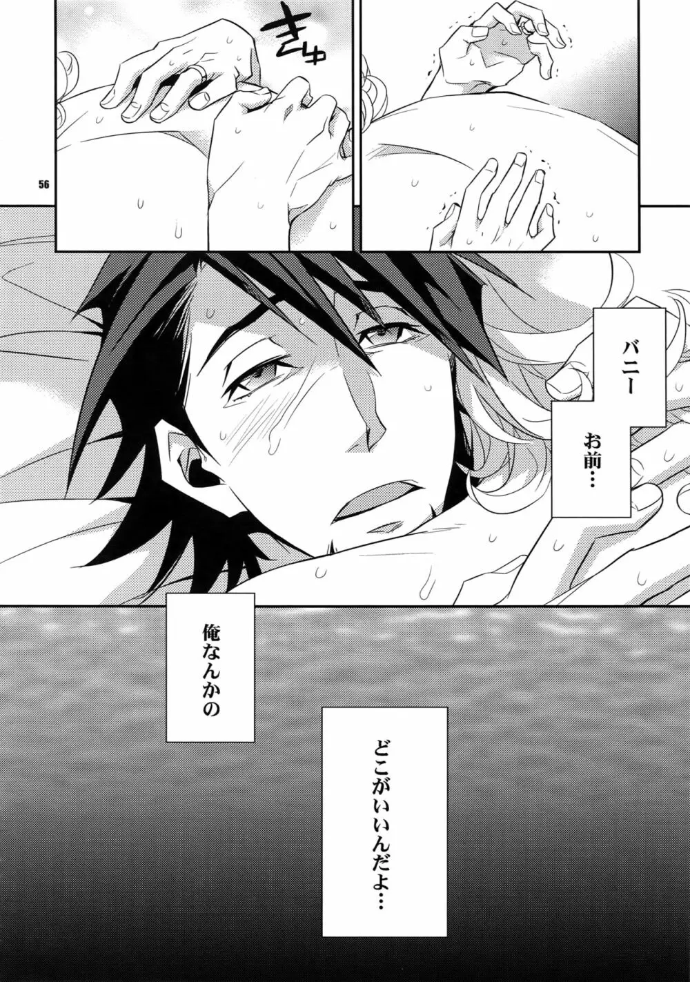 【LOVE】再録 Page.55