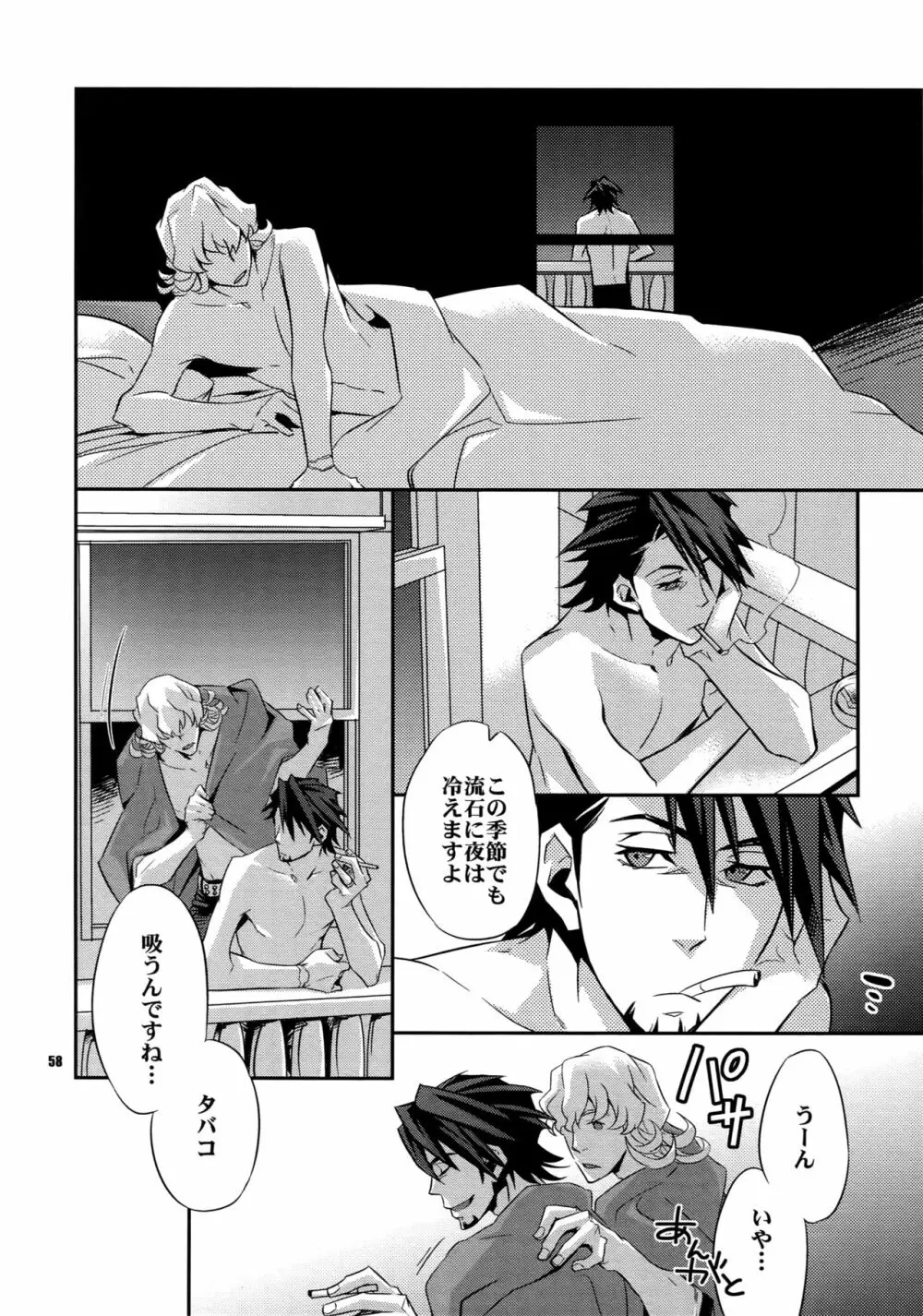 【LOVE】再録 Page.57