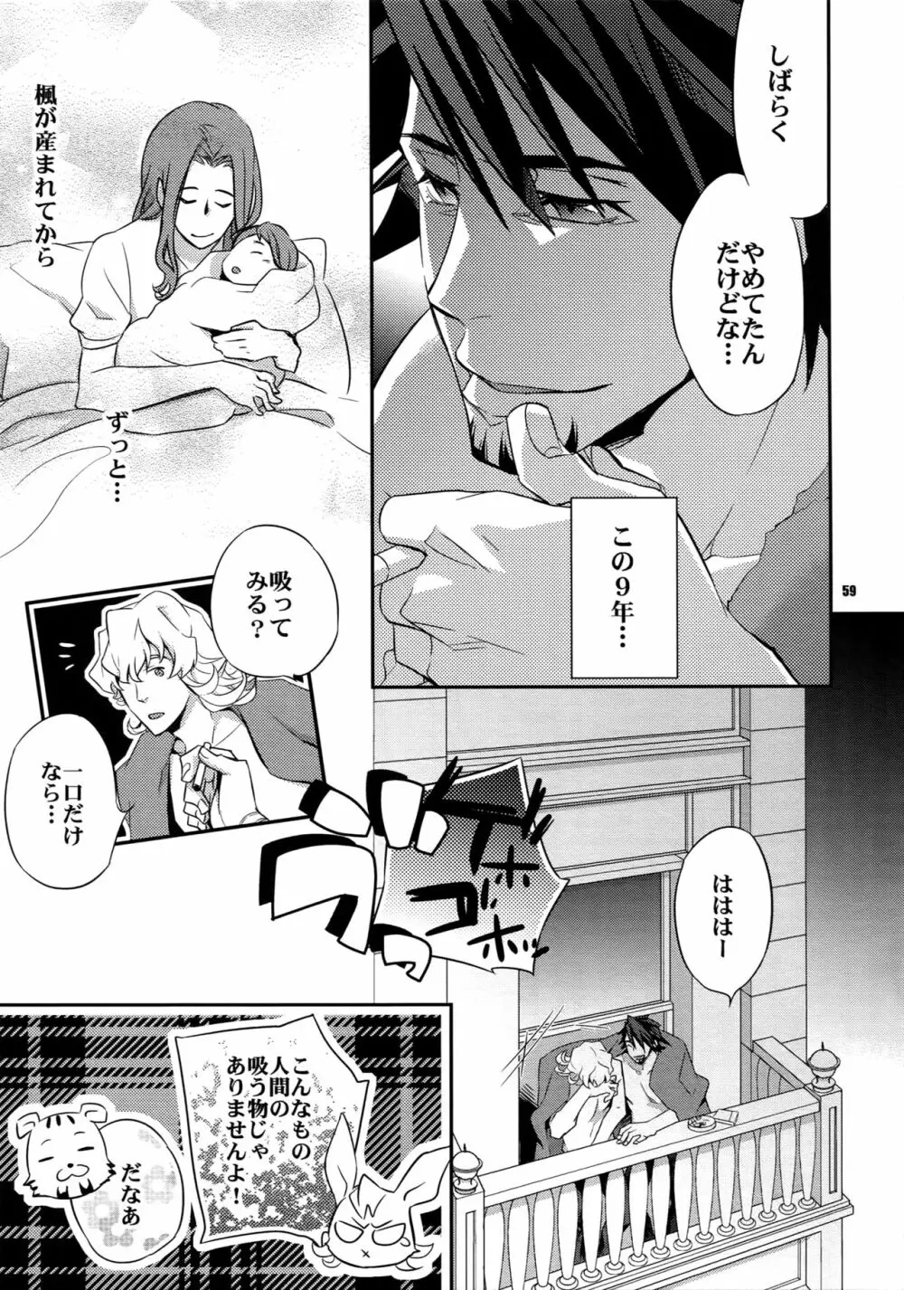 【LOVE】再録 Page.58