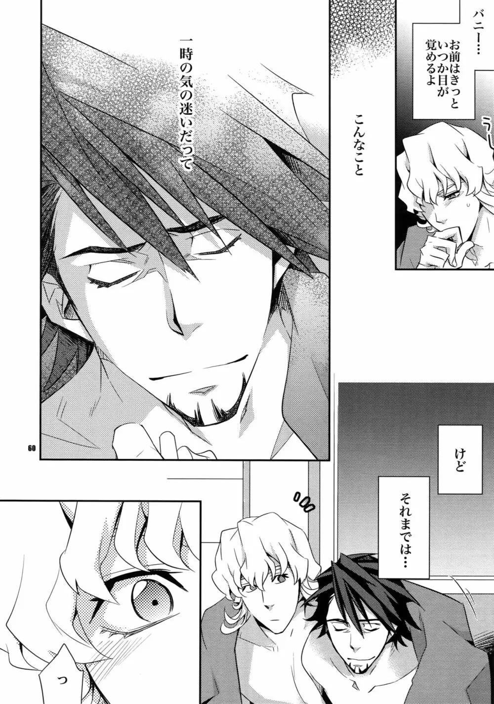 【LOVE】再録 Page.59