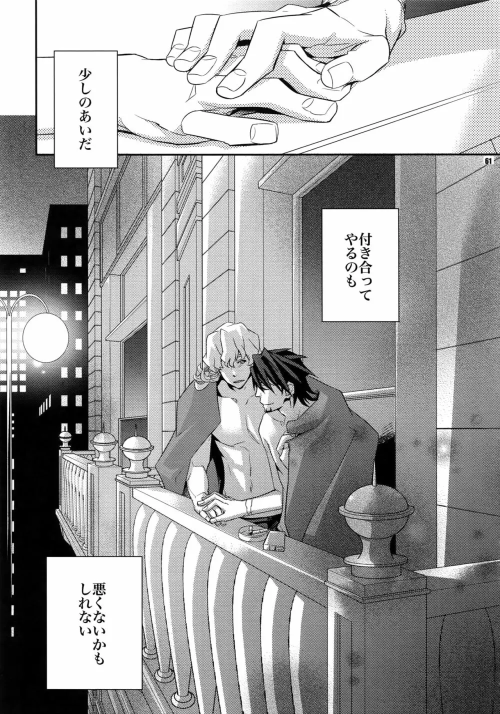 【LOVE】再録 Page.60