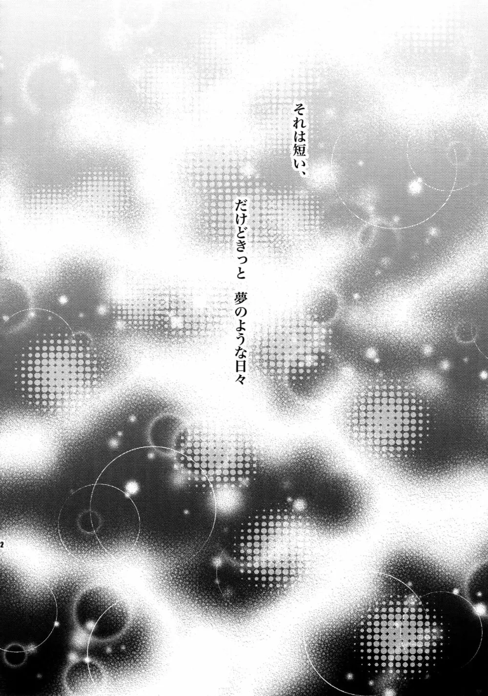 【LOVE】再録 Page.61