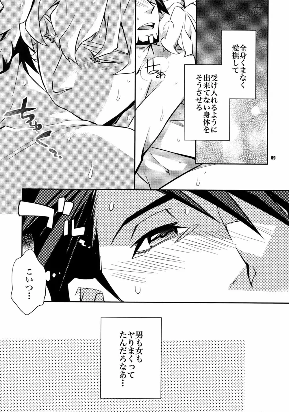 【LOVE】再録 Page.68
