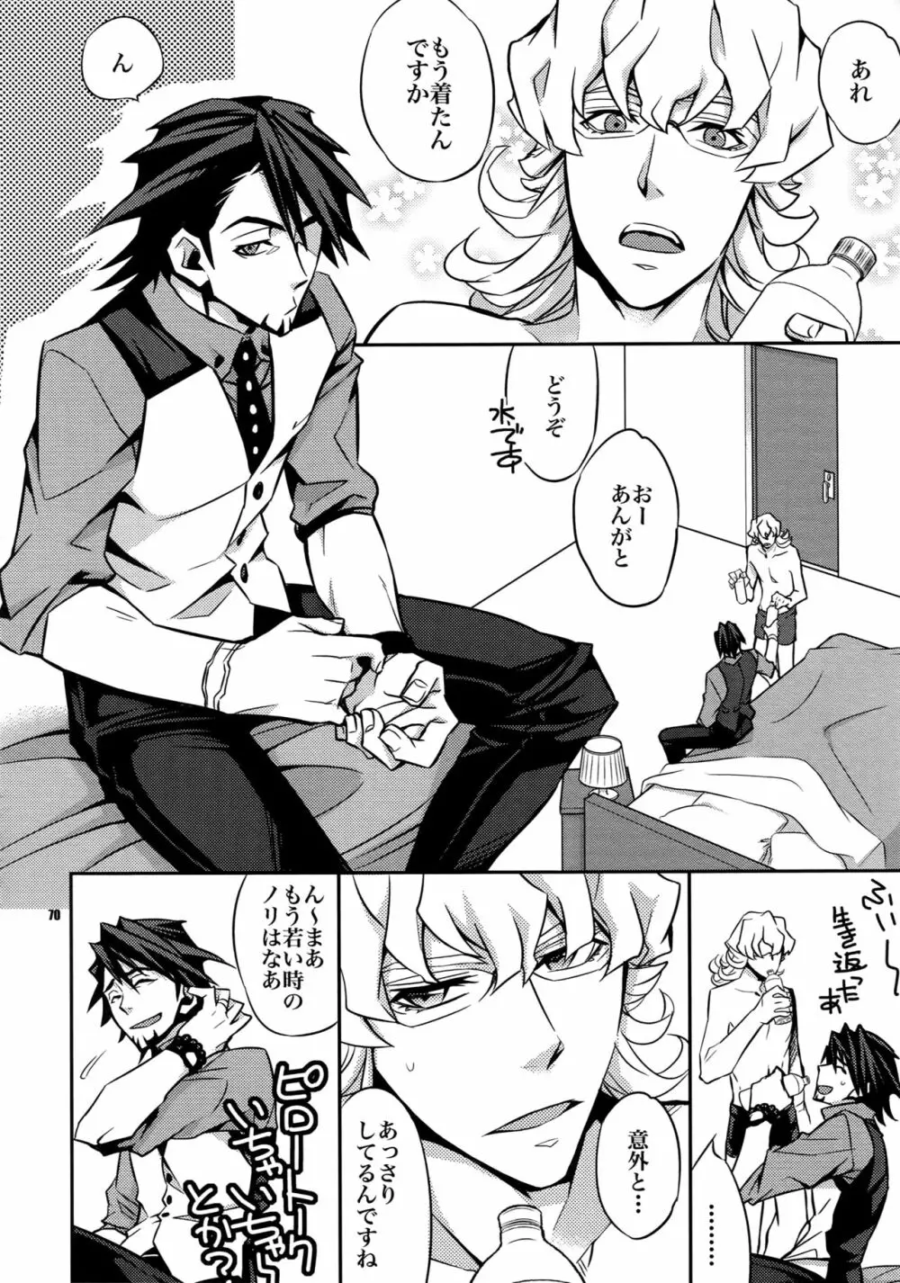 【LOVE】再録 Page.69