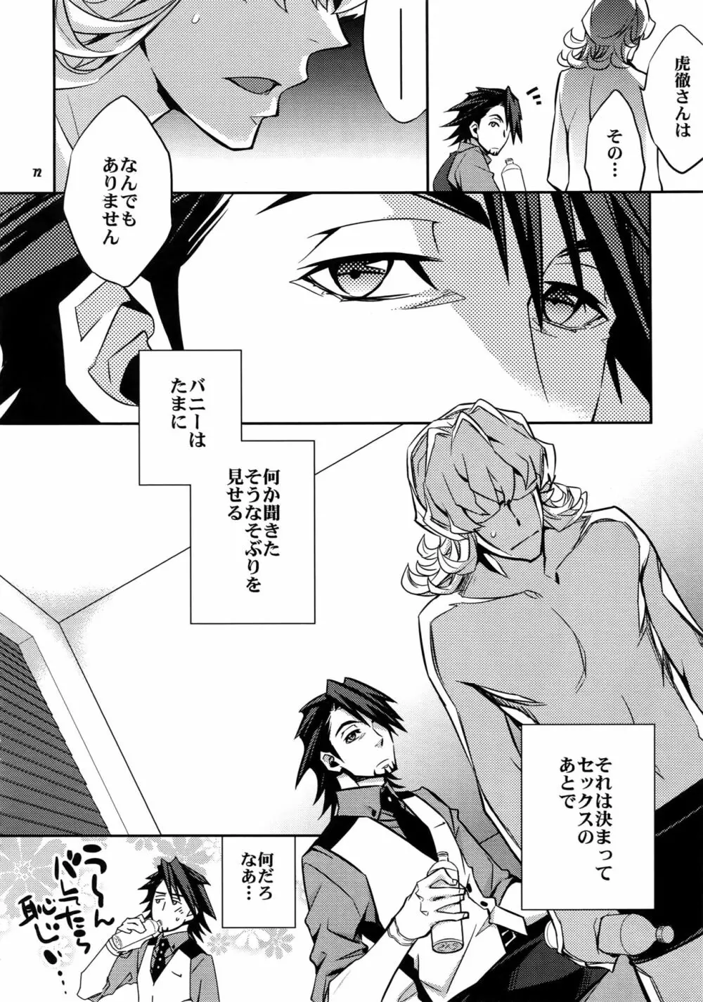 【LOVE】再録 Page.71