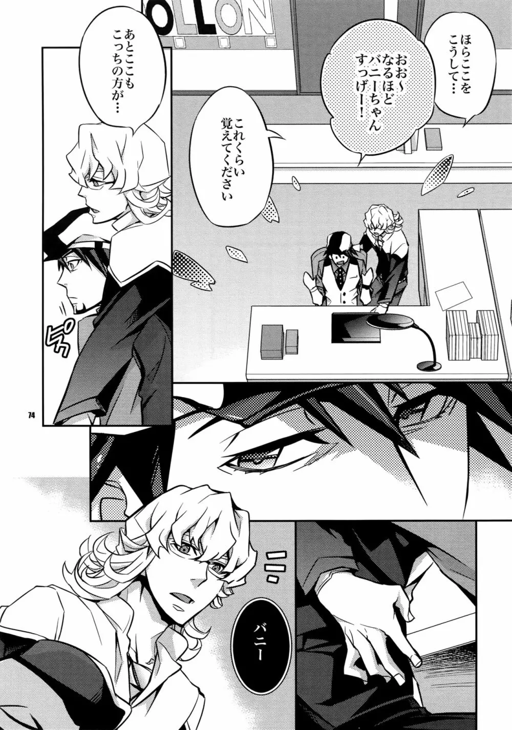 【LOVE】再録 Page.73