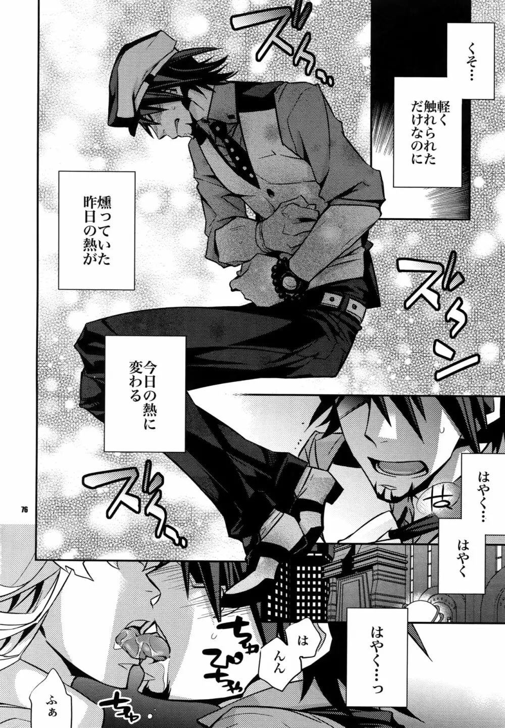 【LOVE】再録 Page.75