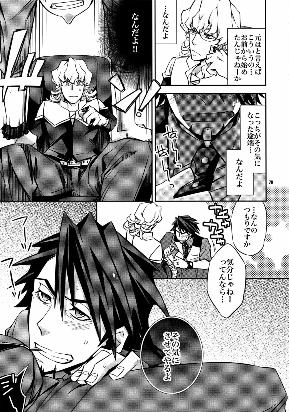 【LOVE】再録 Page.78