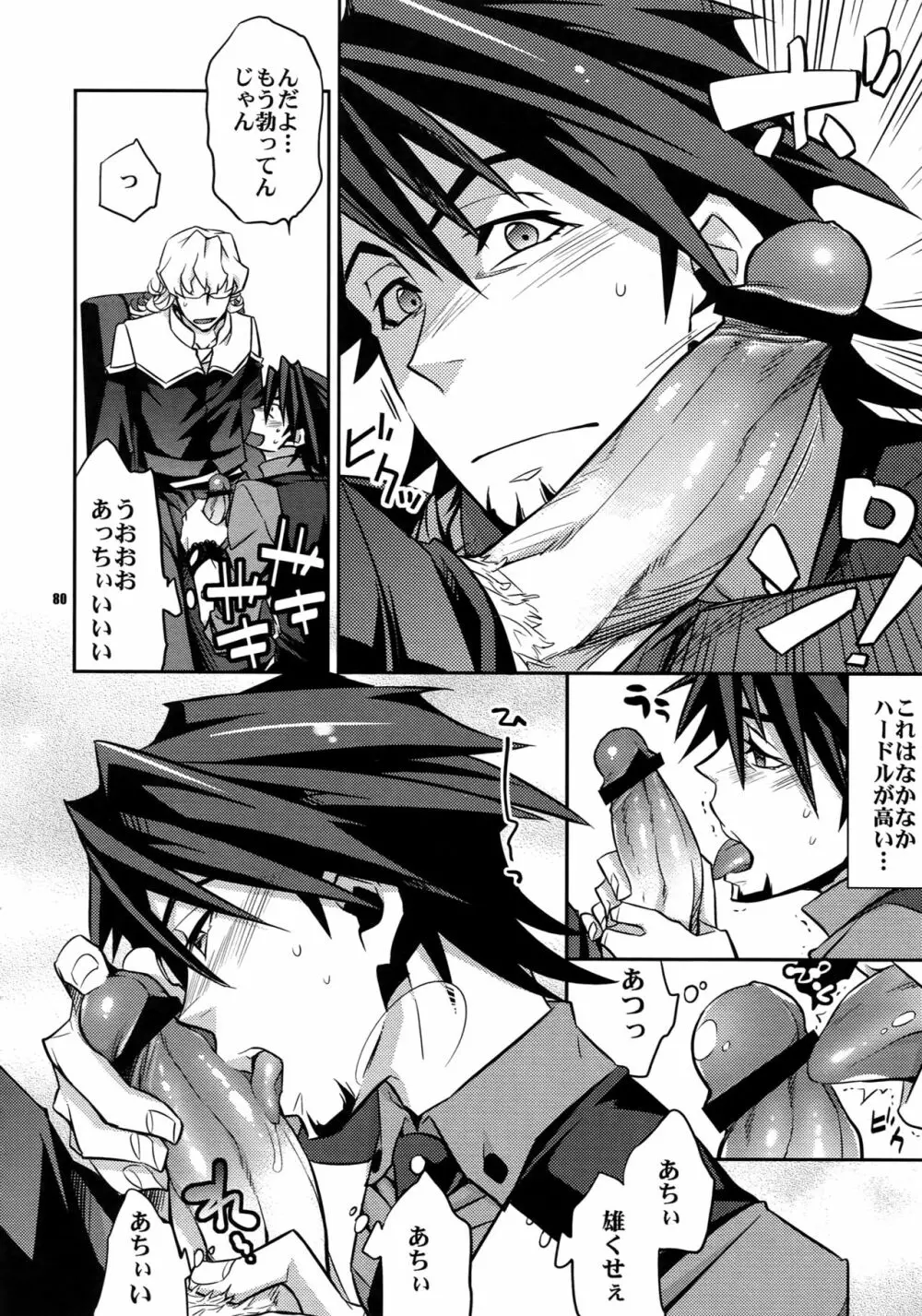 【LOVE】再録 Page.79