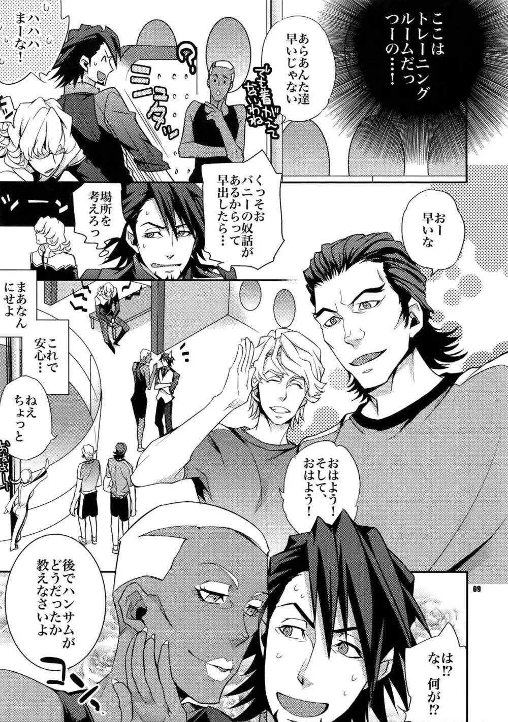 【LOVE】再録 Page.8