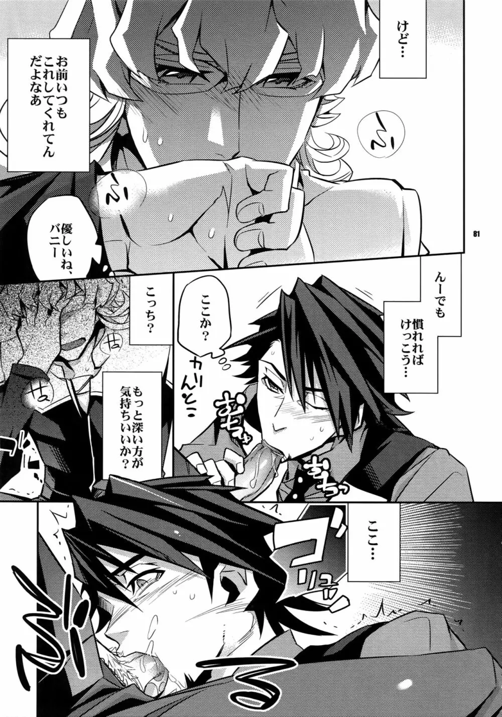 【LOVE】再録 Page.80