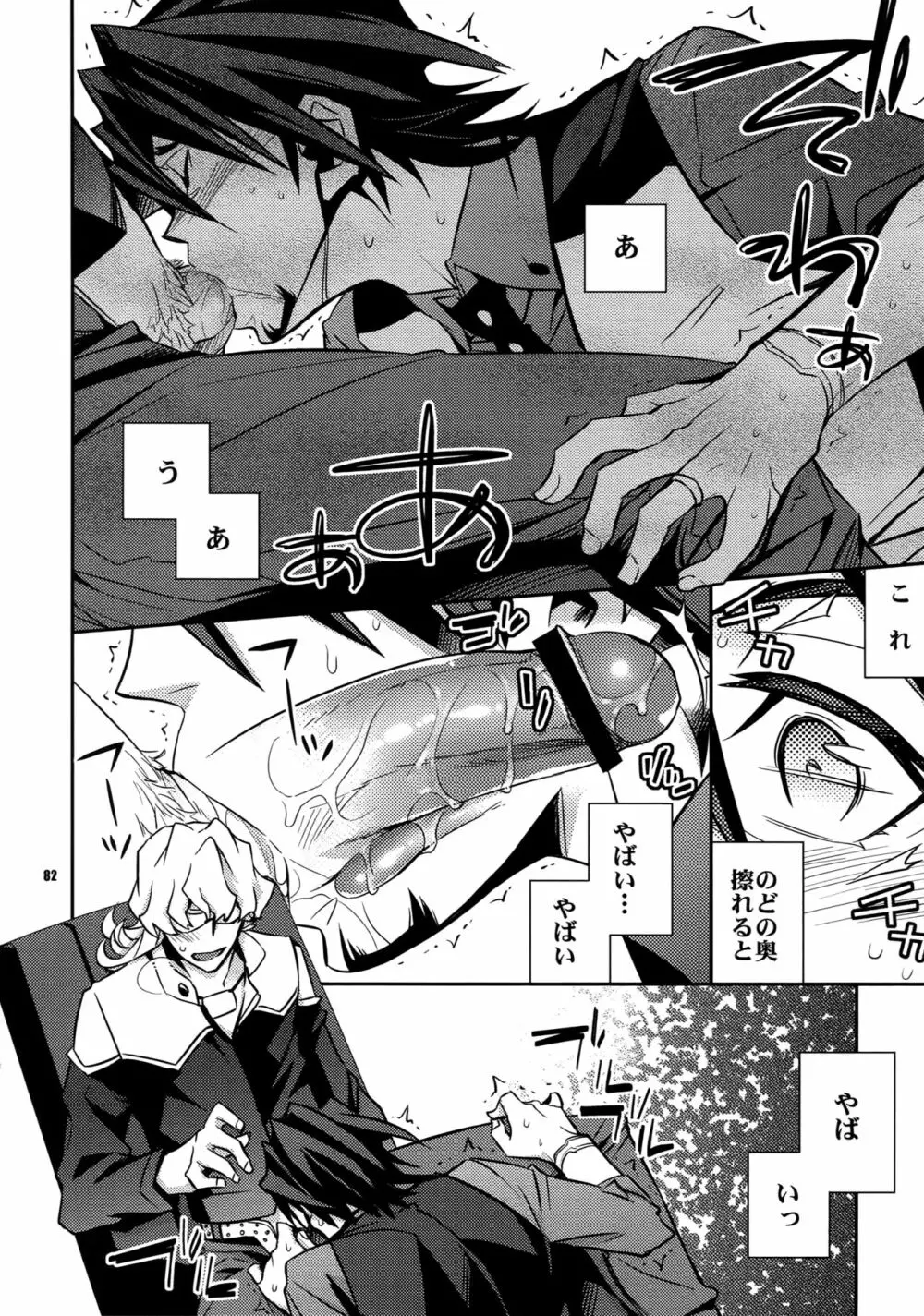 【LOVE】再録 Page.81