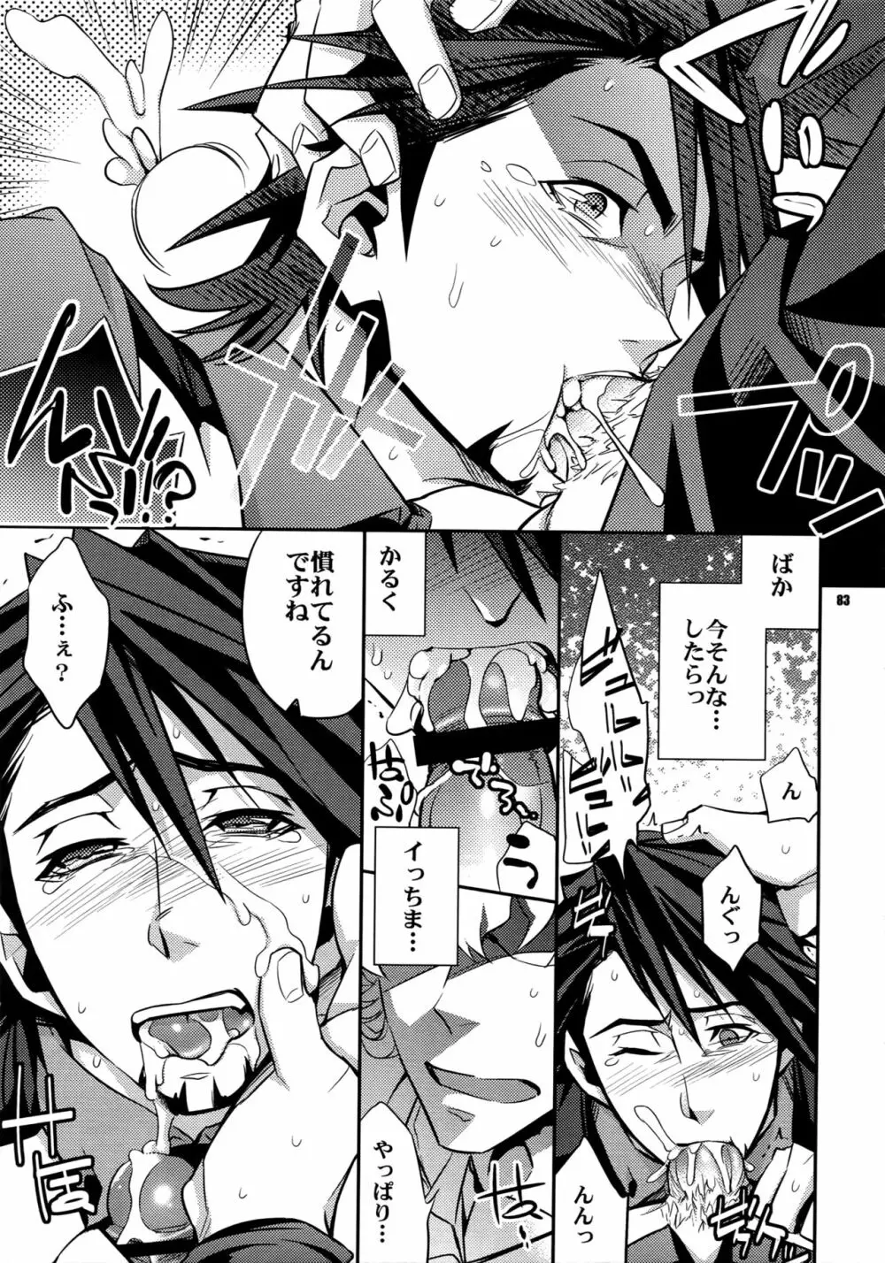 【LOVE】再録 Page.82