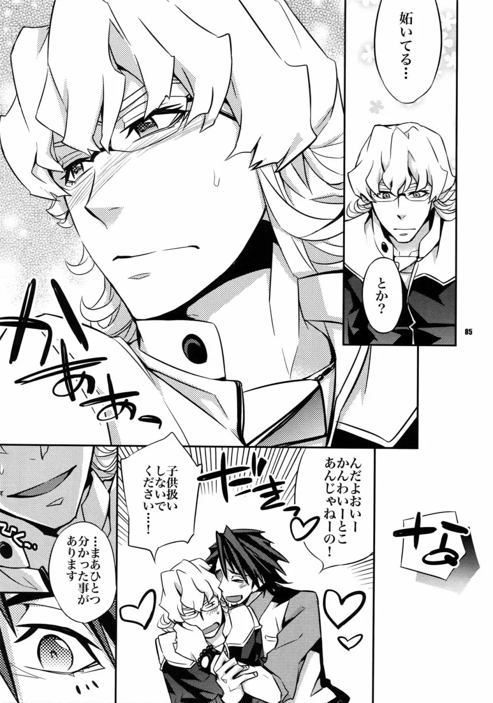 【LOVE】再録 Page.84