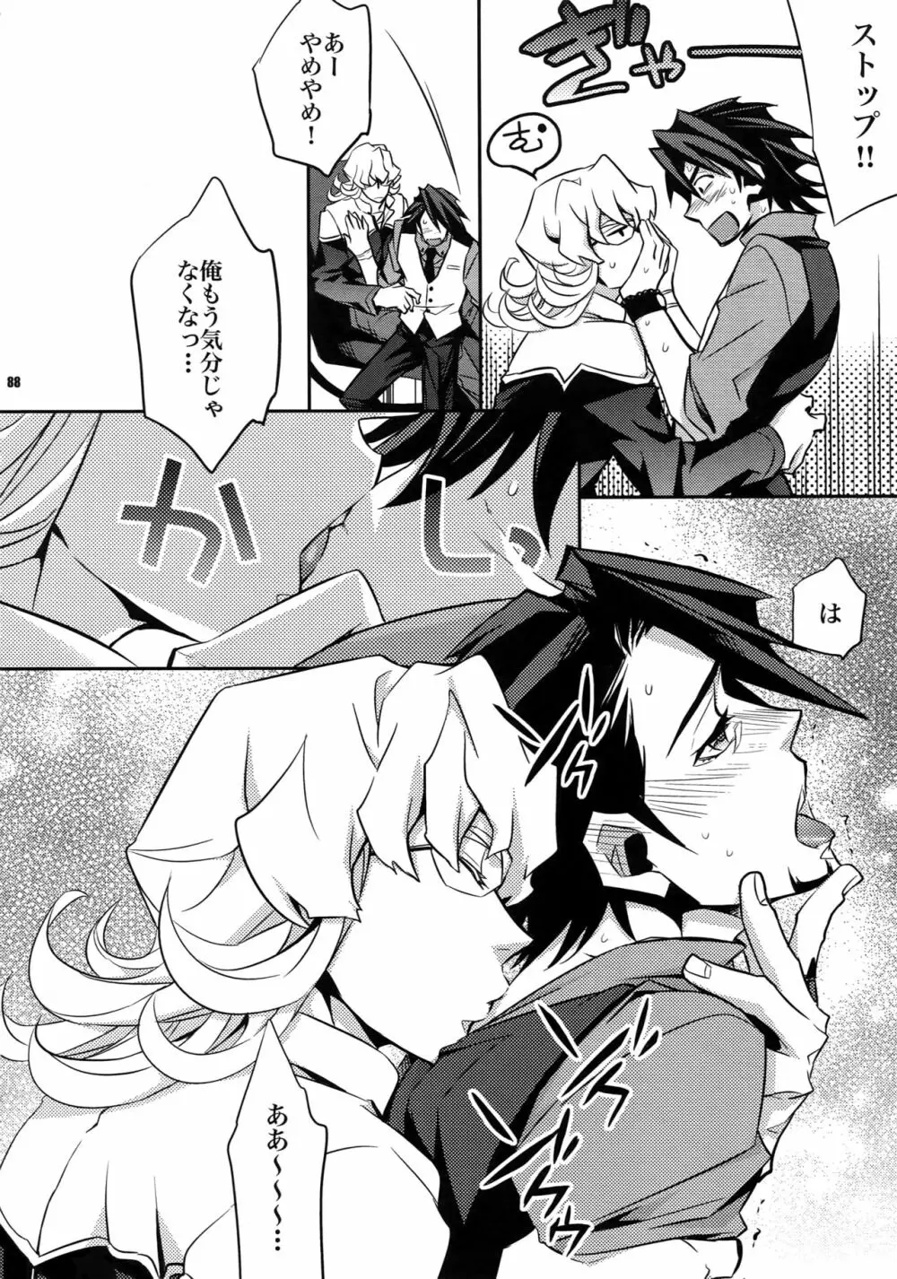 【LOVE】再録 Page.87