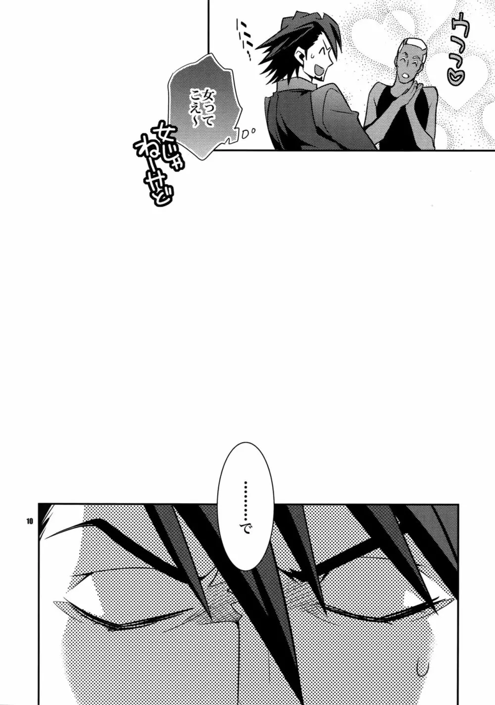 【LOVE】再録 Page.9
