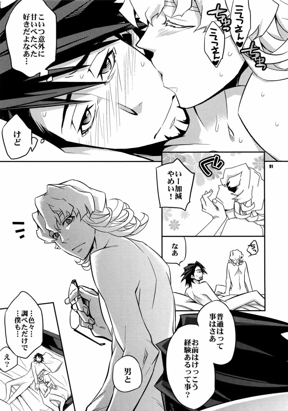 【LOVE】再録 Page.90