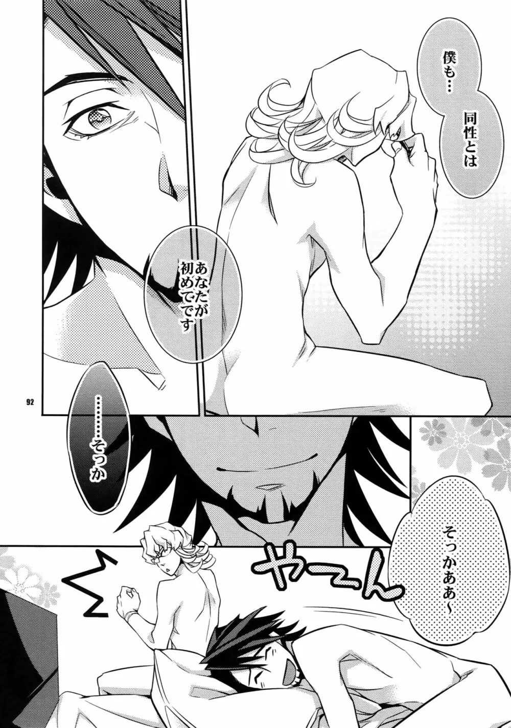 【LOVE】再録 Page.91