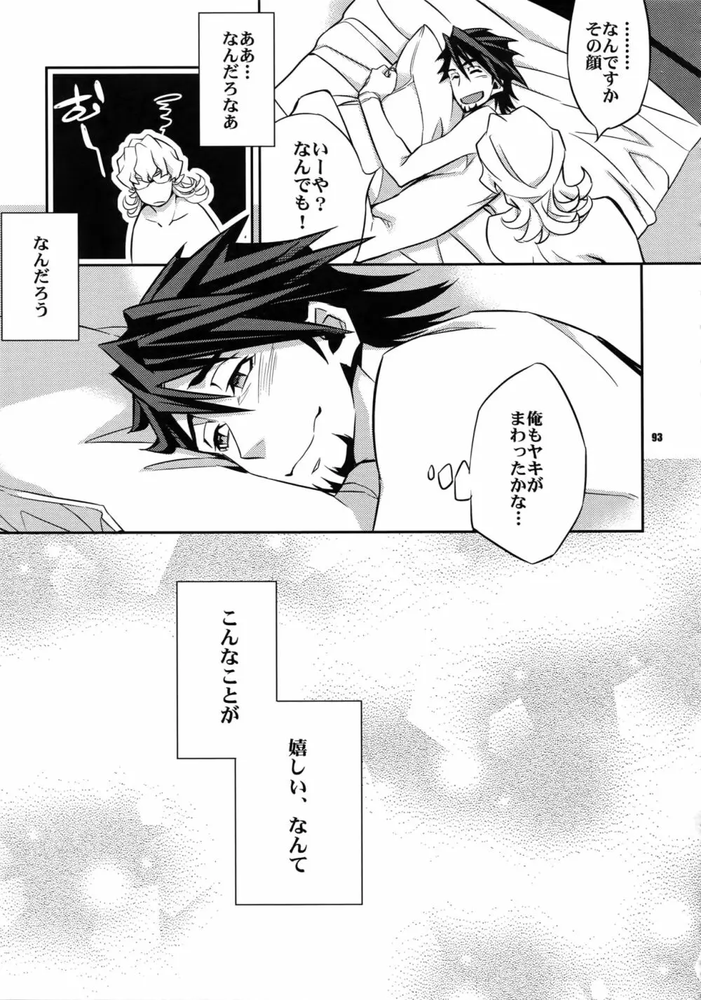 【LOVE】再録 Page.92