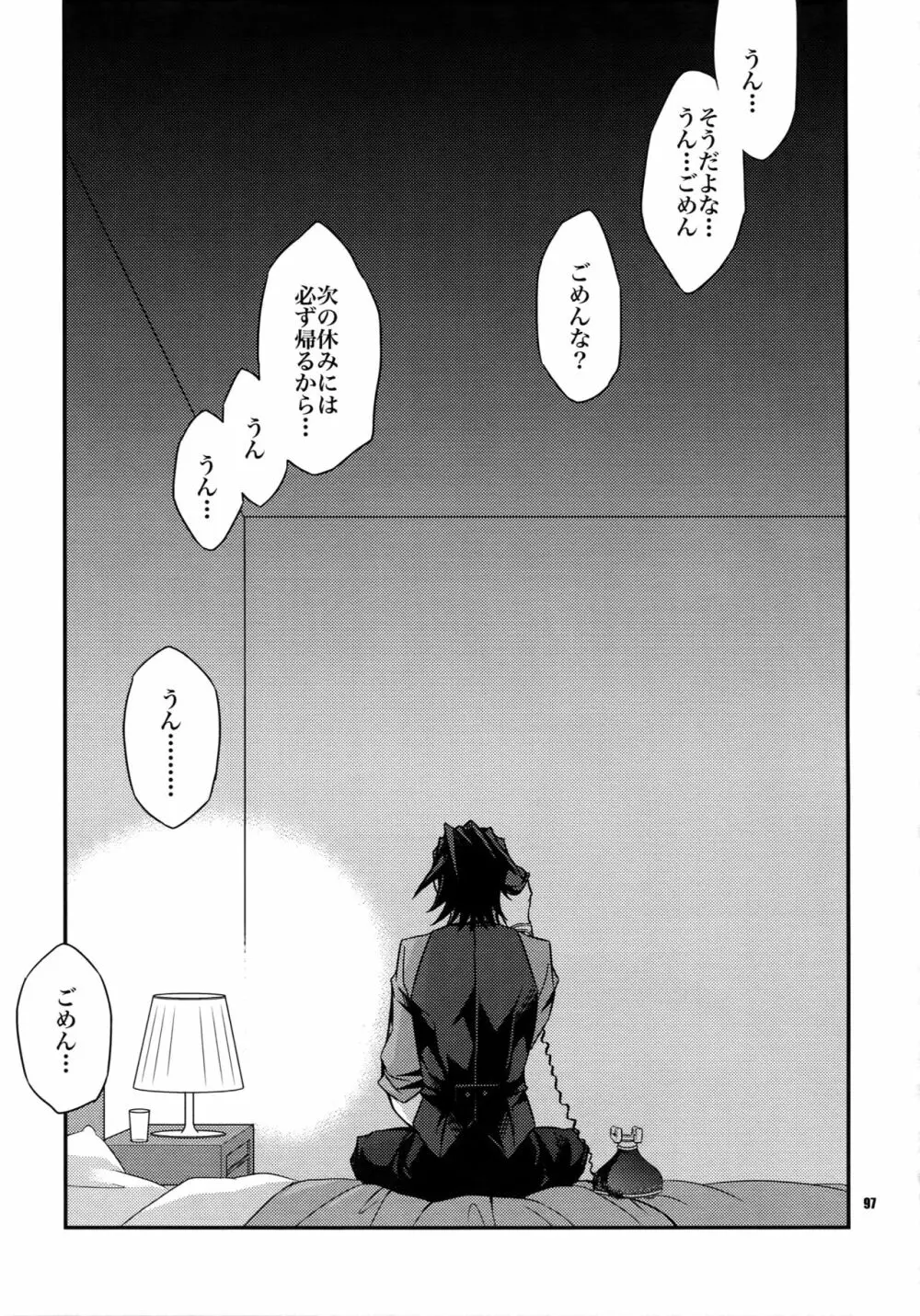 【LOVE】再録 Page.96