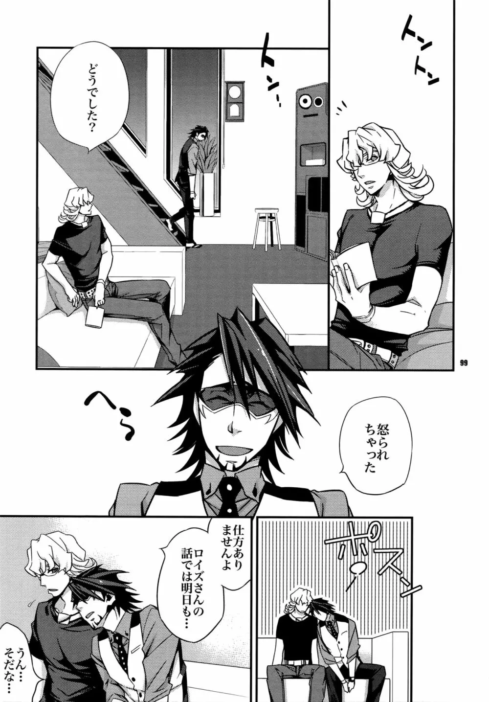 【LOVE】再録 Page.98