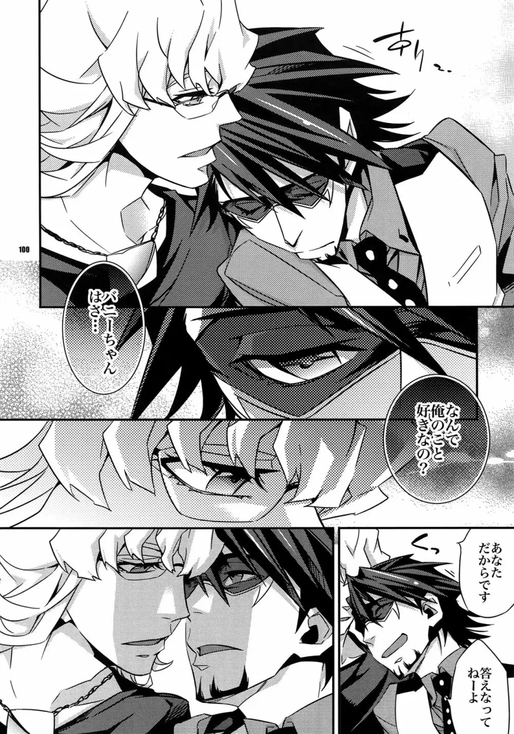 【LOVE】再録 Page.99