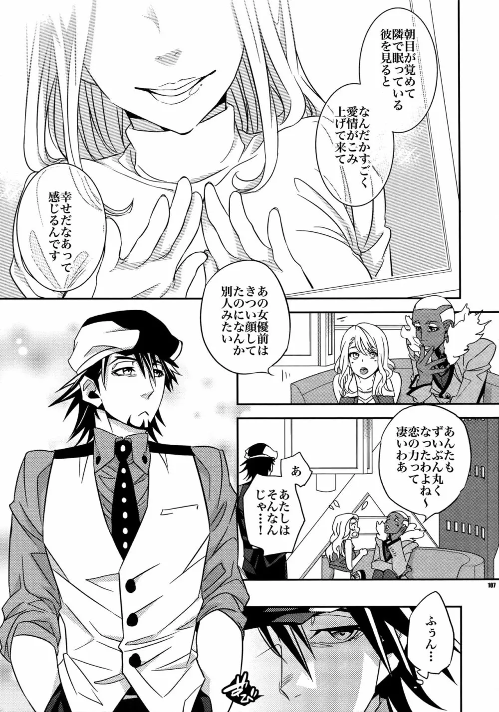 【DISCO】再録/2 Page.106