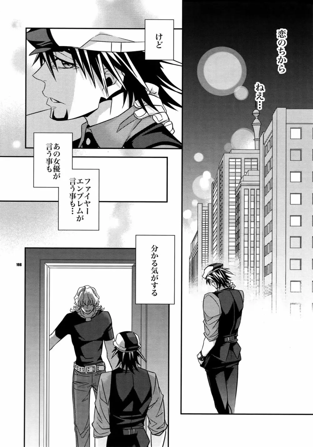 【DISCO】再録/2 Page.107