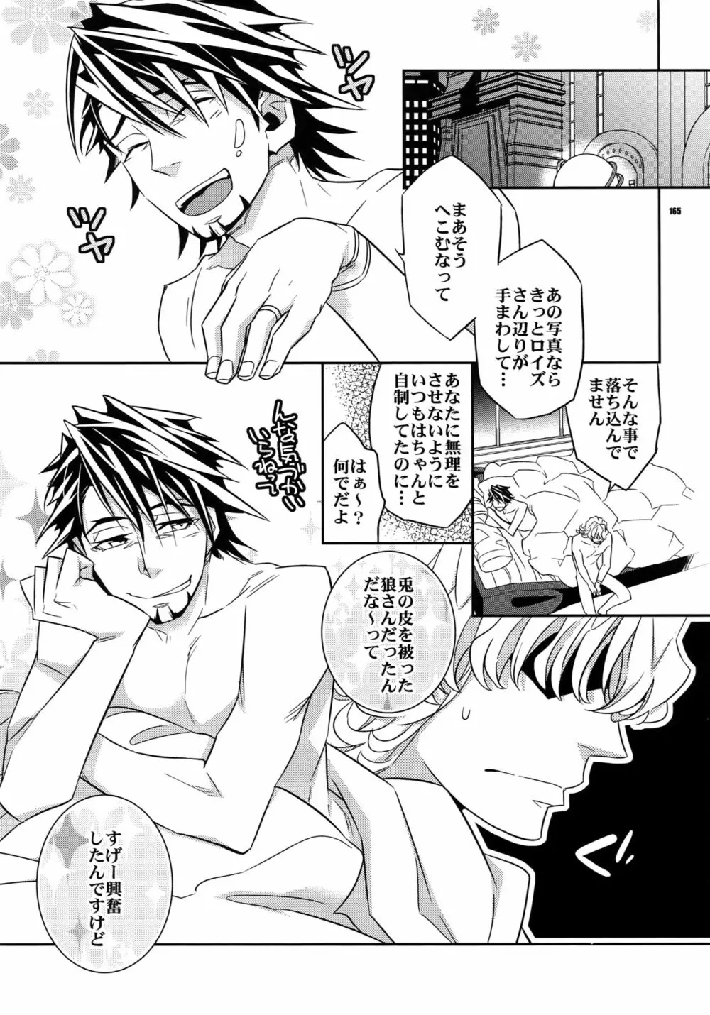 【DISCO】再録/2 Page.164