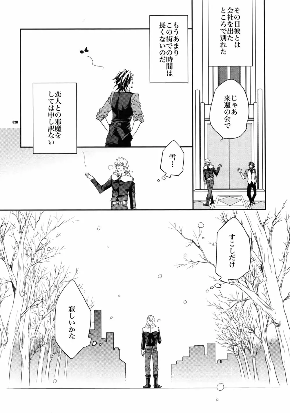 【DISCO】再録/2 Page.19