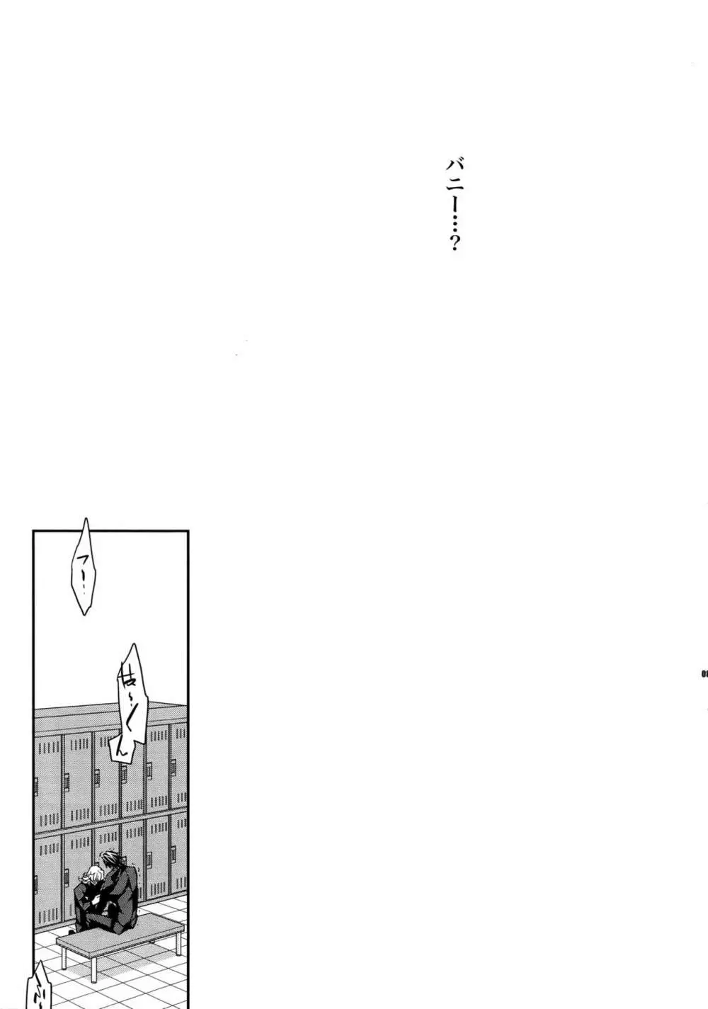 【DISCO】再録/2 Page.82