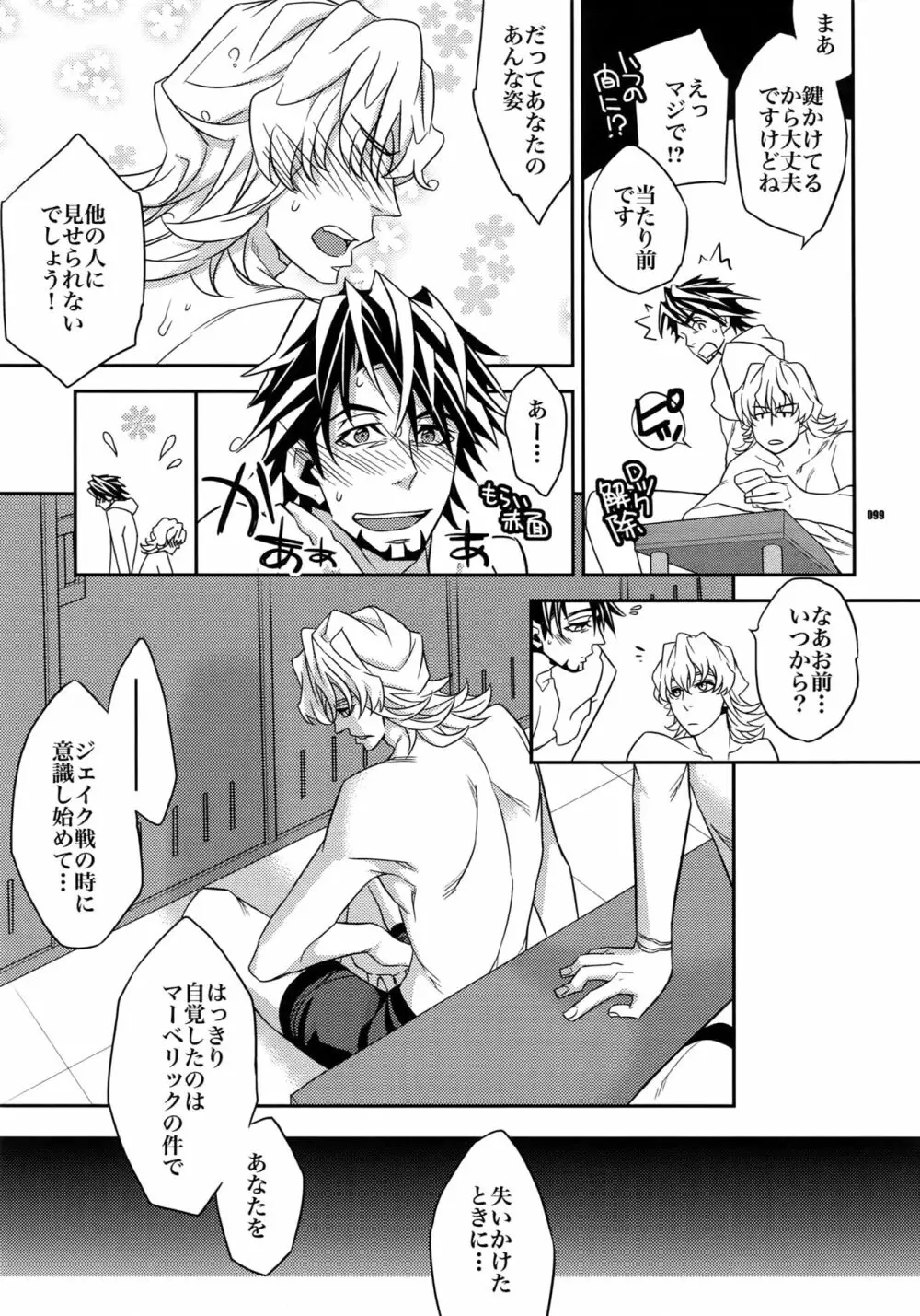 【DISCO】再録/2 Page.98