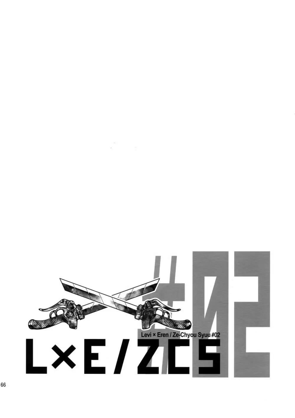 L×E/ZCS#02 -リヴァエレ絶頂集02- Page.159