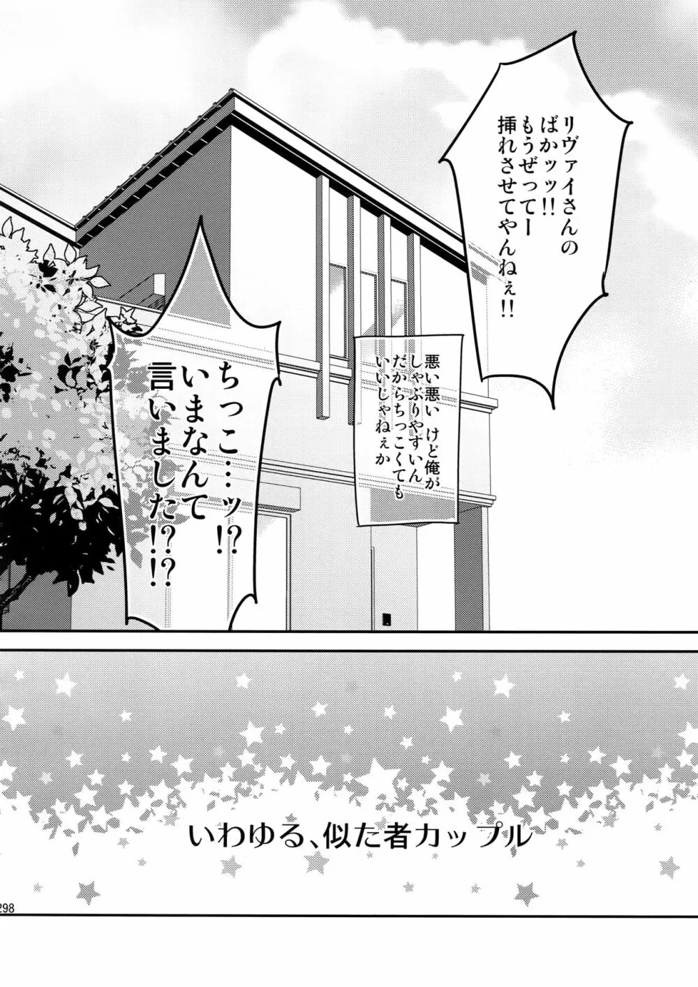 L×E/ZCS#02 -リヴァエレ絶頂集02- Page.287