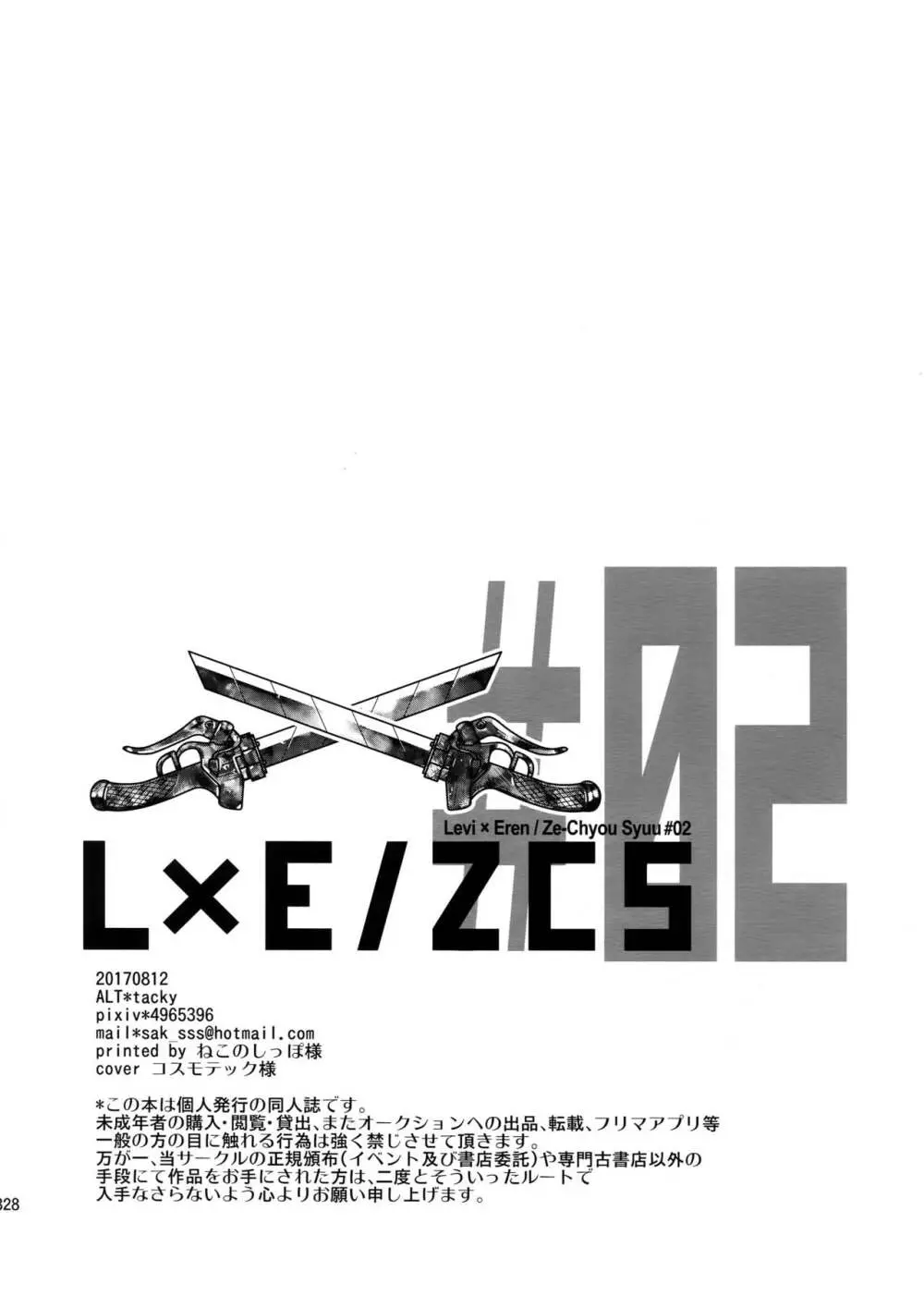L×E/ZCS#02 -リヴァエレ絶頂集02- Page.316