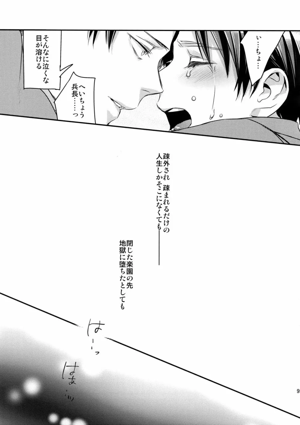 L×E/ZCS#02 -リヴァエレ絶頂集02- Page.91