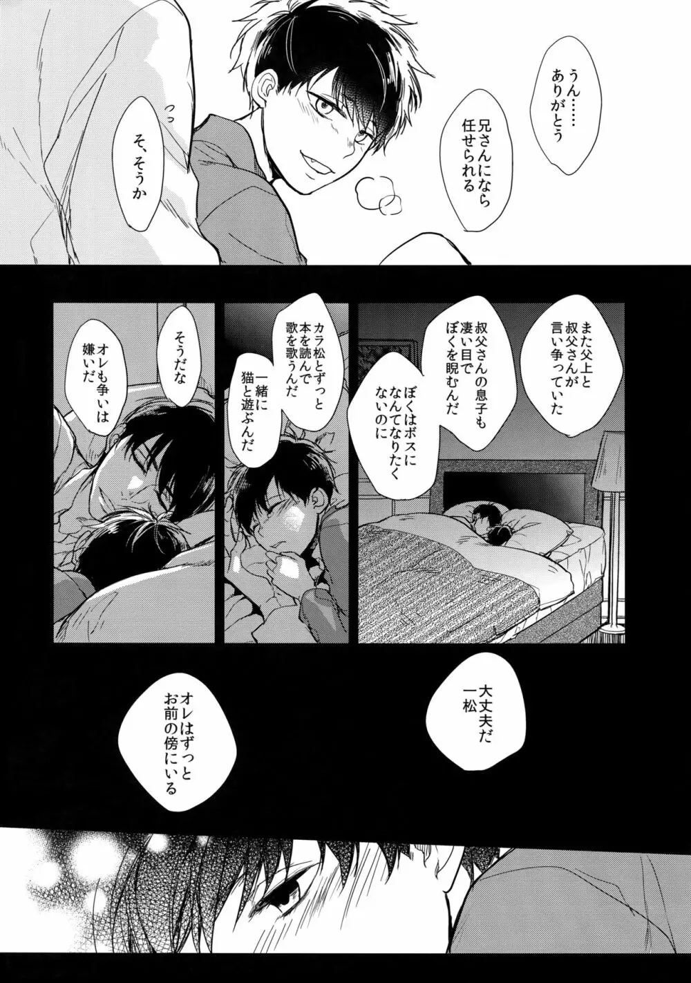 彼の名を何と呼ぶ Page.13