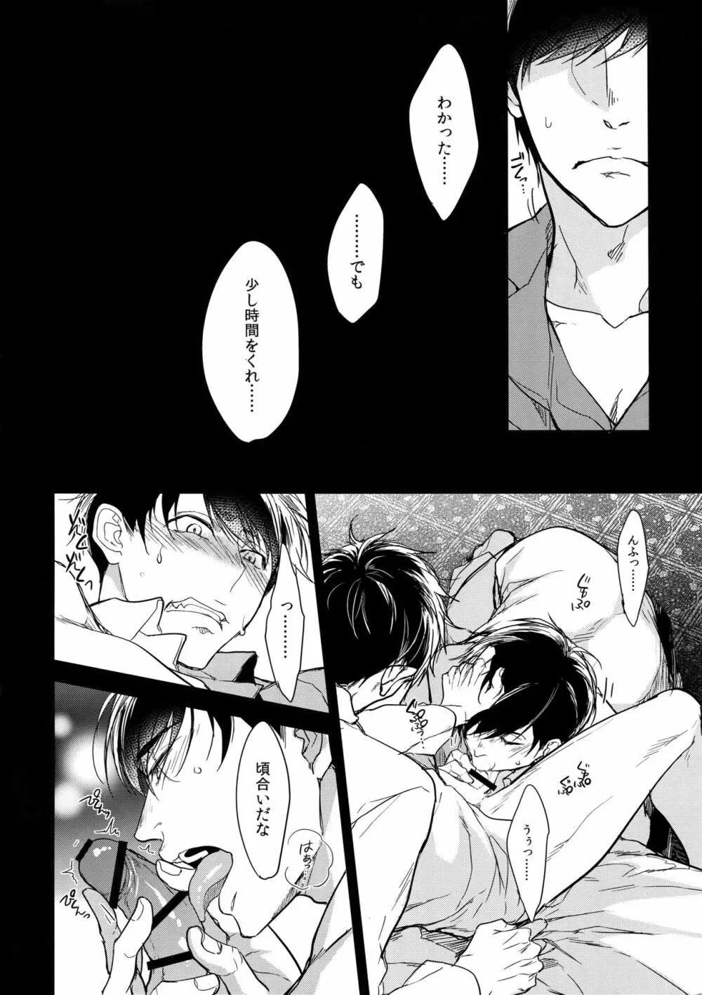 彼の名を何と呼ぶ Page.17