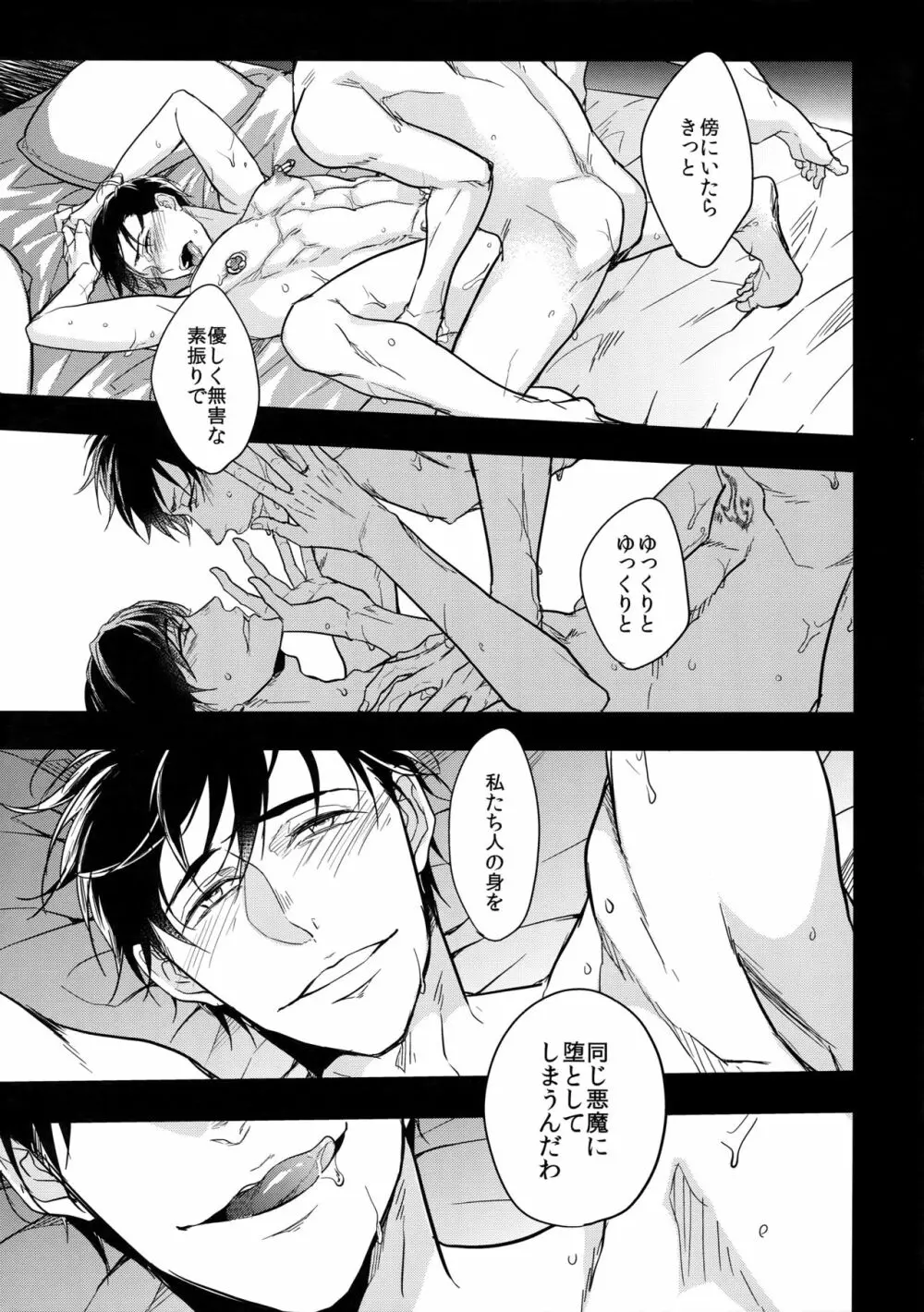 彼の名を何と呼ぶ Page.58