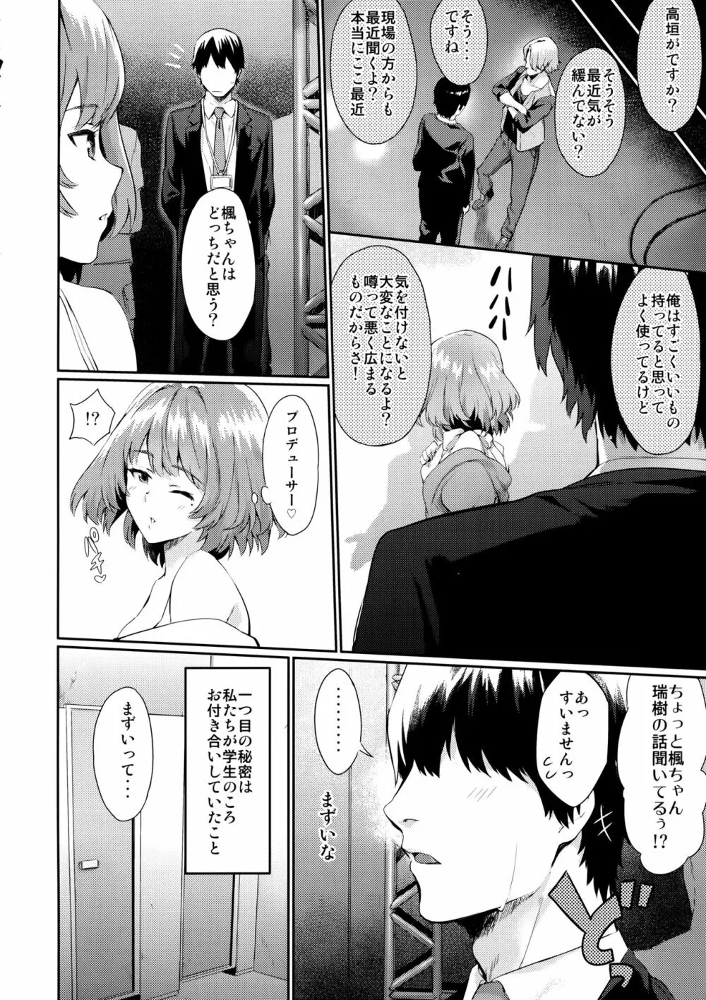 ありしひのちぎり Page.5