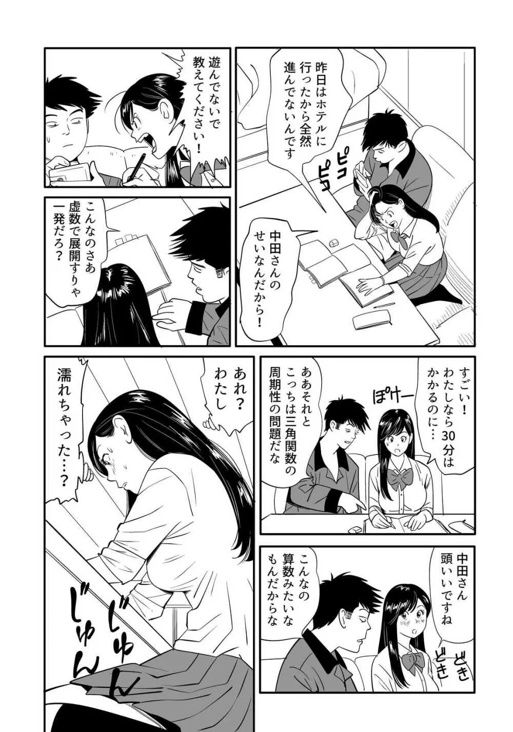 Sex Education Page.49