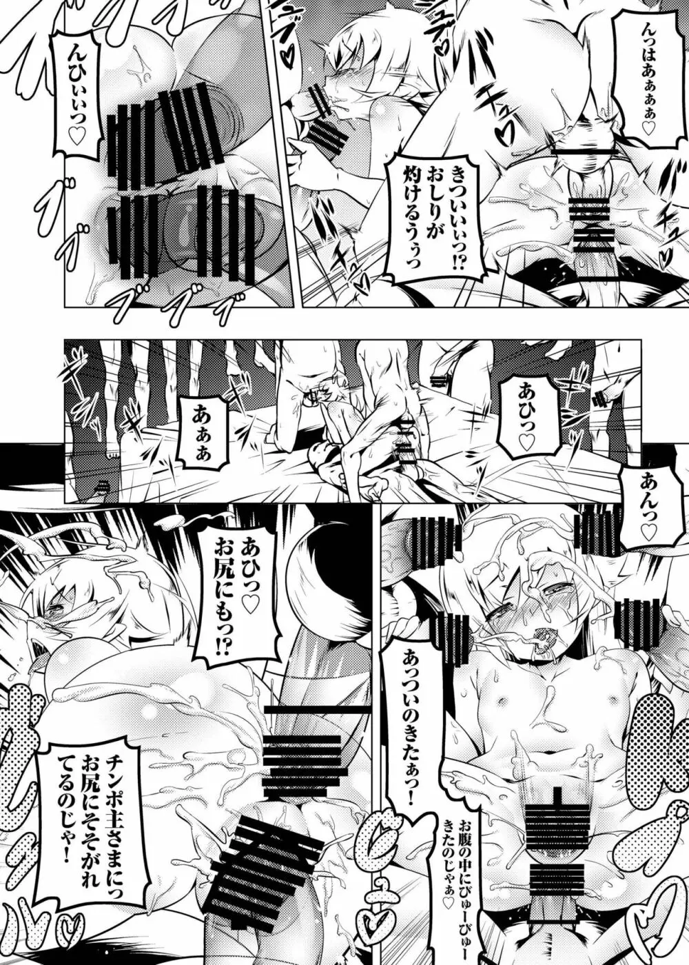 寝取語 総集編 Page.53