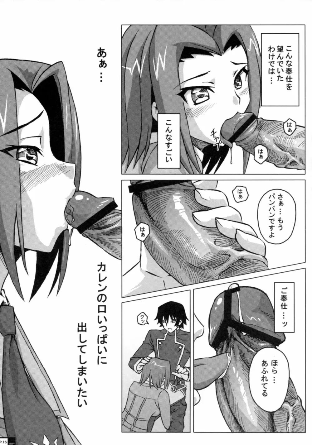 エロテロリストカレンの告白大作戦 Page.14