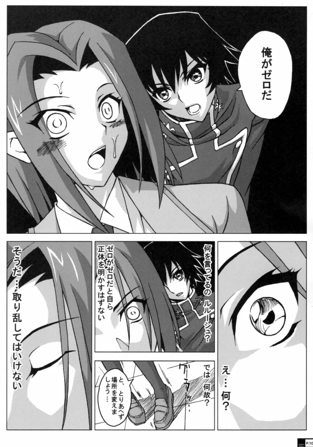 エロテロリストカレンの告白大作戦 Page.9