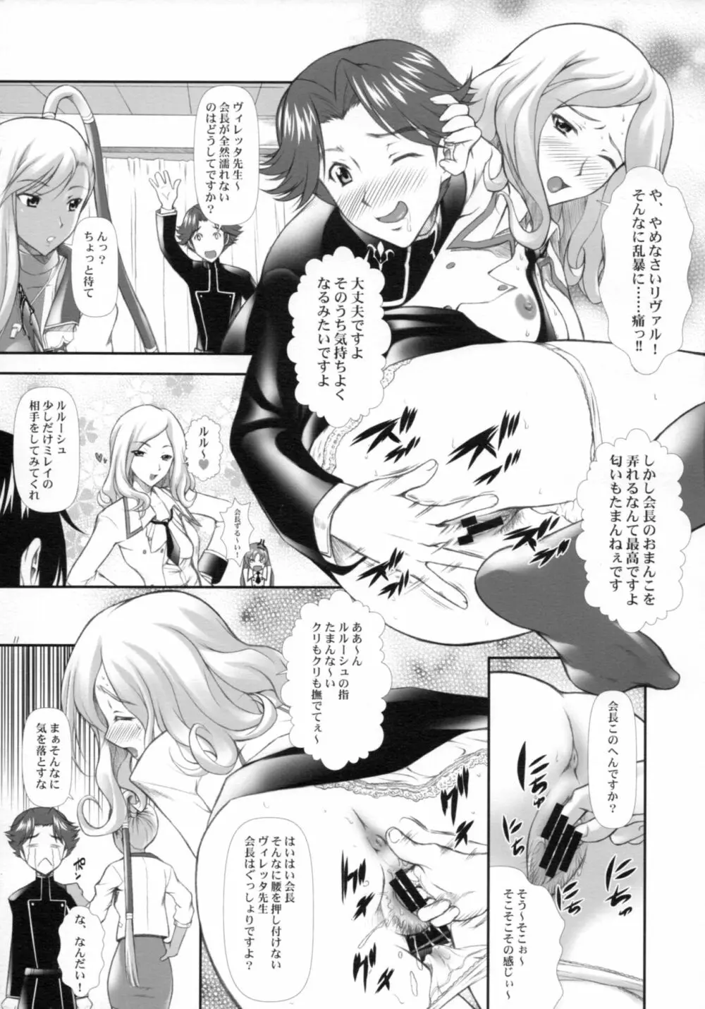 Campus Mission COMIKET 74会場限定本 Page.10