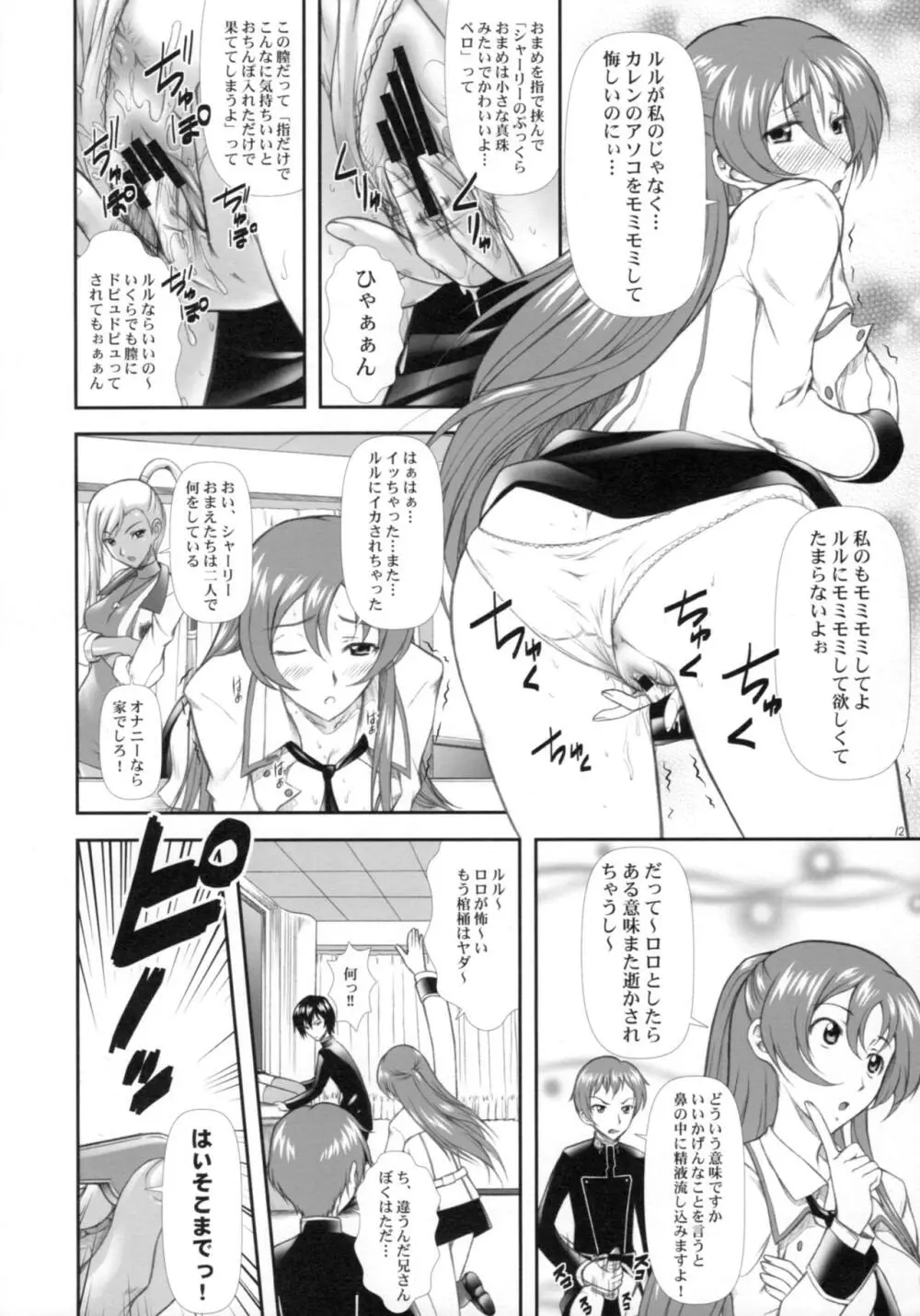 Campus Mission COMIKET 74会場限定本 Page.11