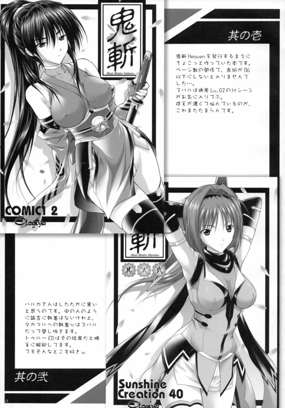 Campus Mission COMIKET 74会場限定本 Page.12