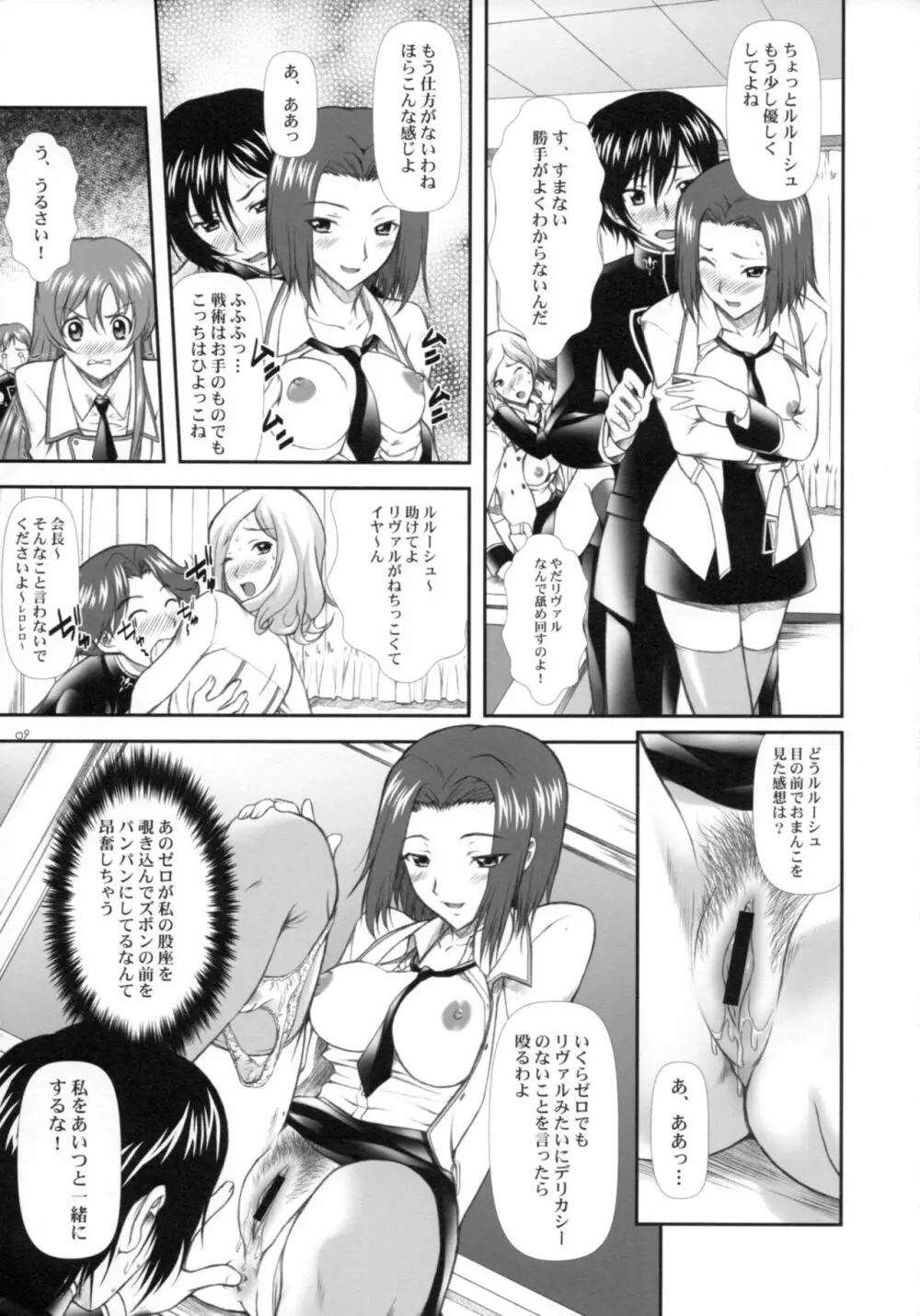Campus Mission COMIKET 74会場限定本 Page.8